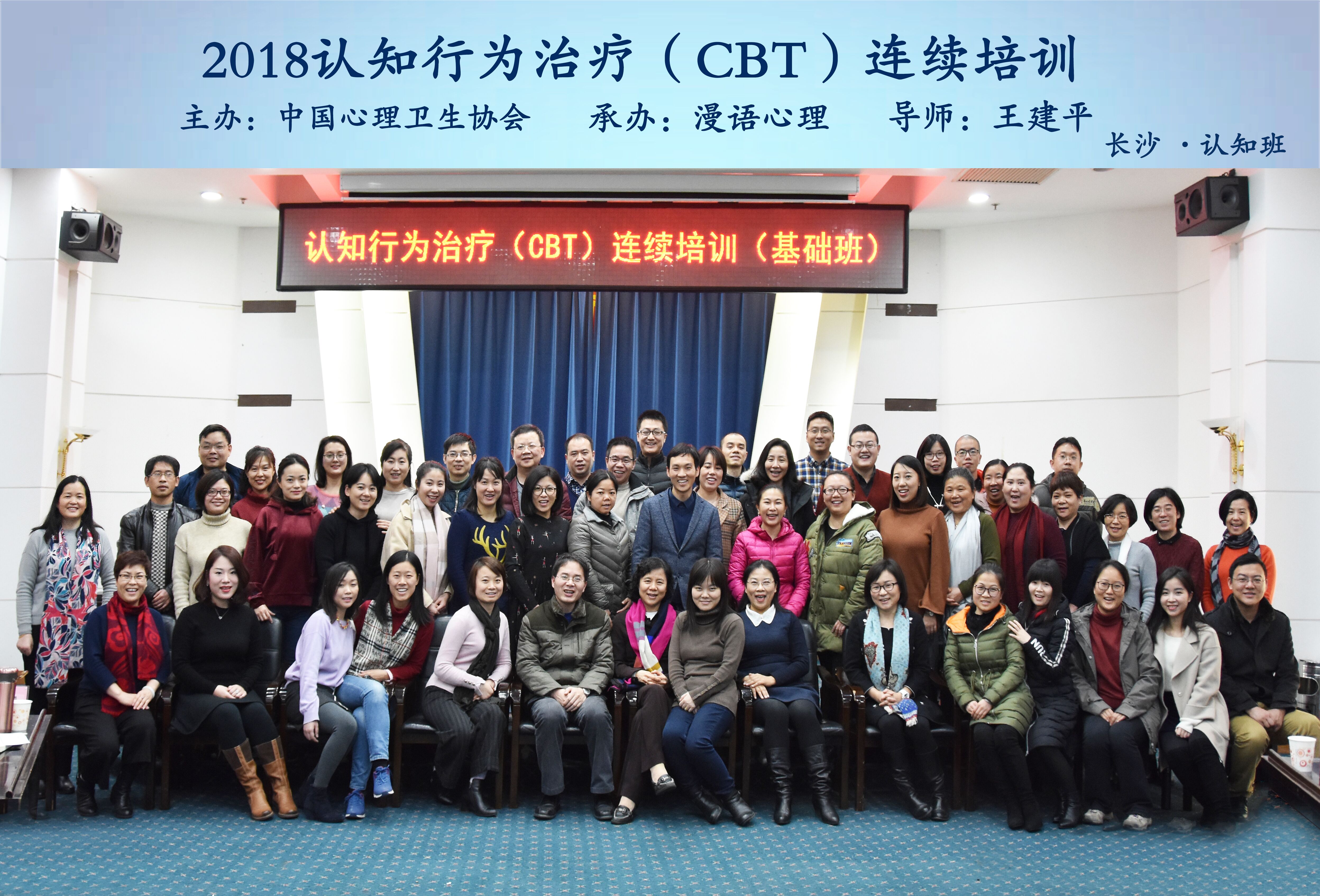 马克思主义学院教师参加认知行为治疗（CBT）连续培训