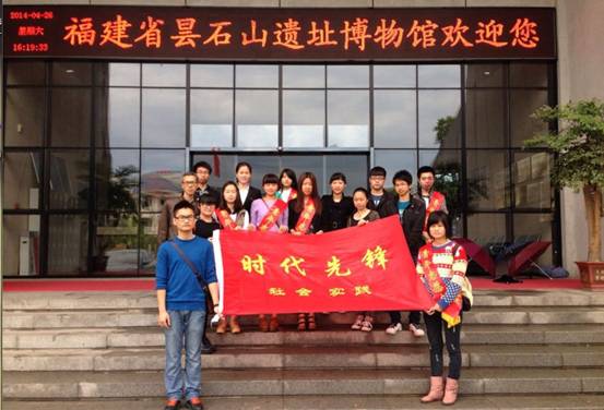 时代先锋协会第二次前往昙石山社会实践