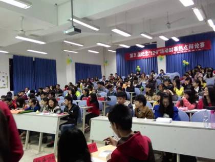 我院第五届纪念“12.9”运动时事热点辩论赛圆满落下帷幕