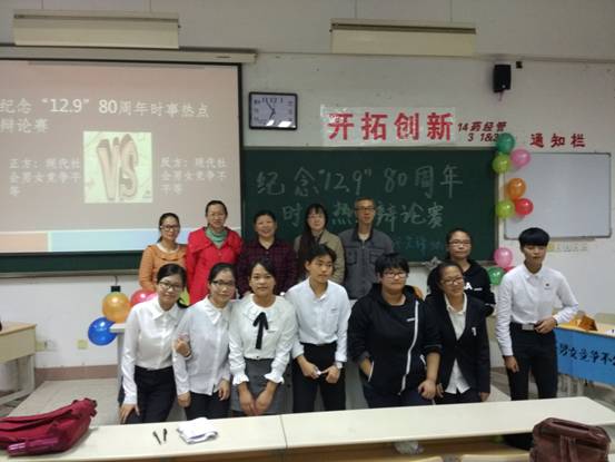 圆满举办第六届纪念一二.九运动时事热点辩论赛