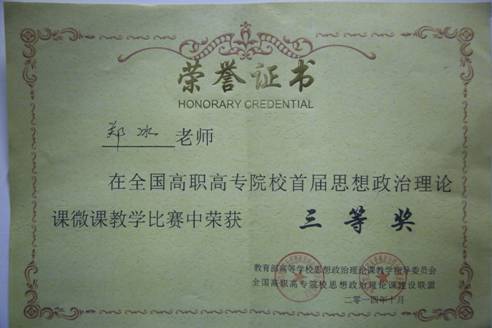 我院教师参加全国高职高专院校思政课建设联盟第二届年会