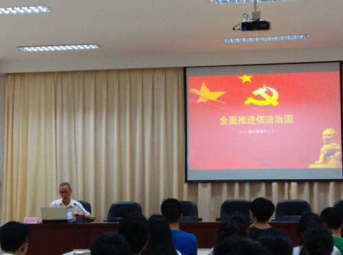 思政教研部举办《十八届四中全会宣讲》的讲座