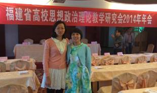 我院思政部老师参加福建省高校思政理论教学研究会2014年会