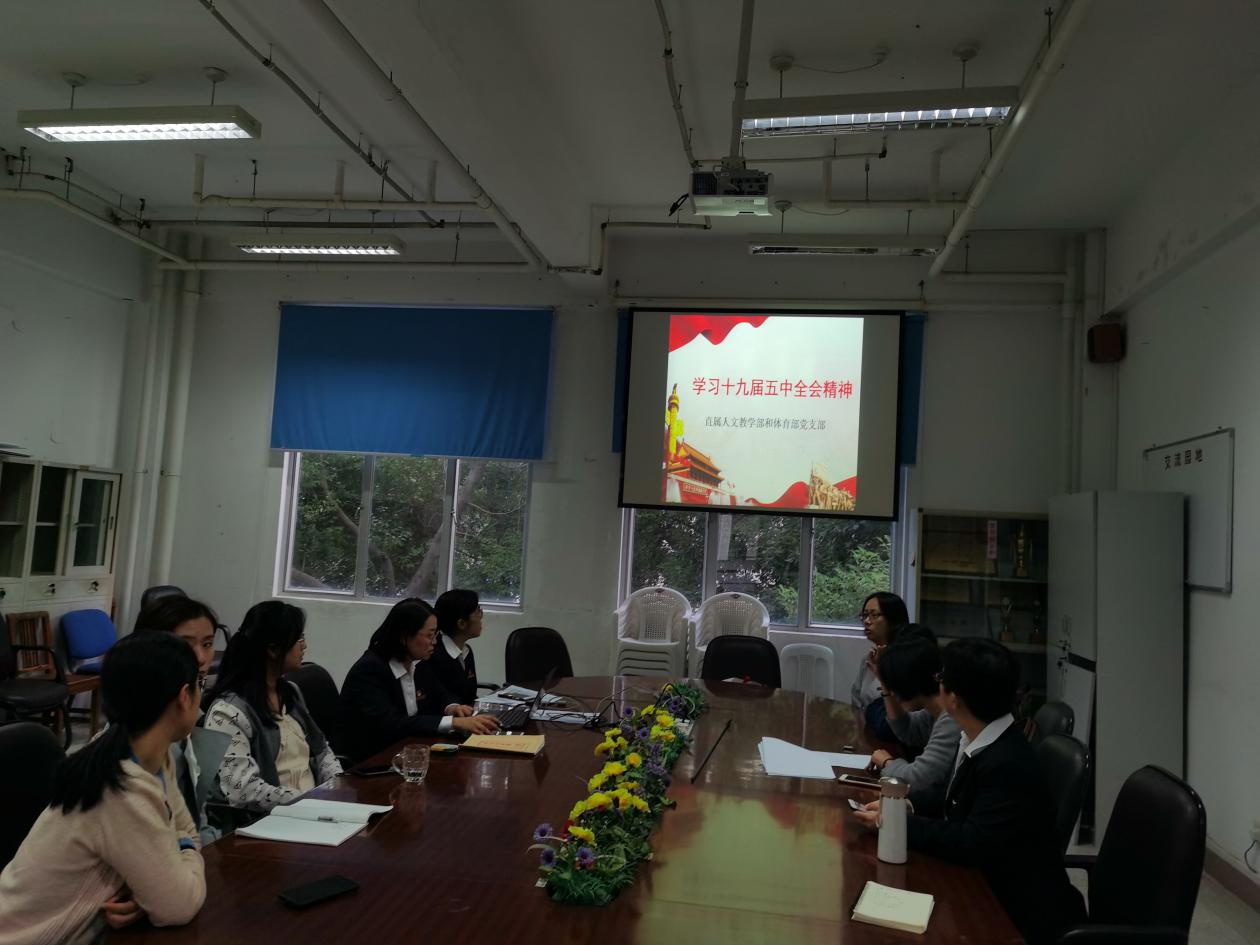 11.9学习十九届五中全会精神