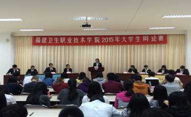 我院2015年大学生辩论赛（一）