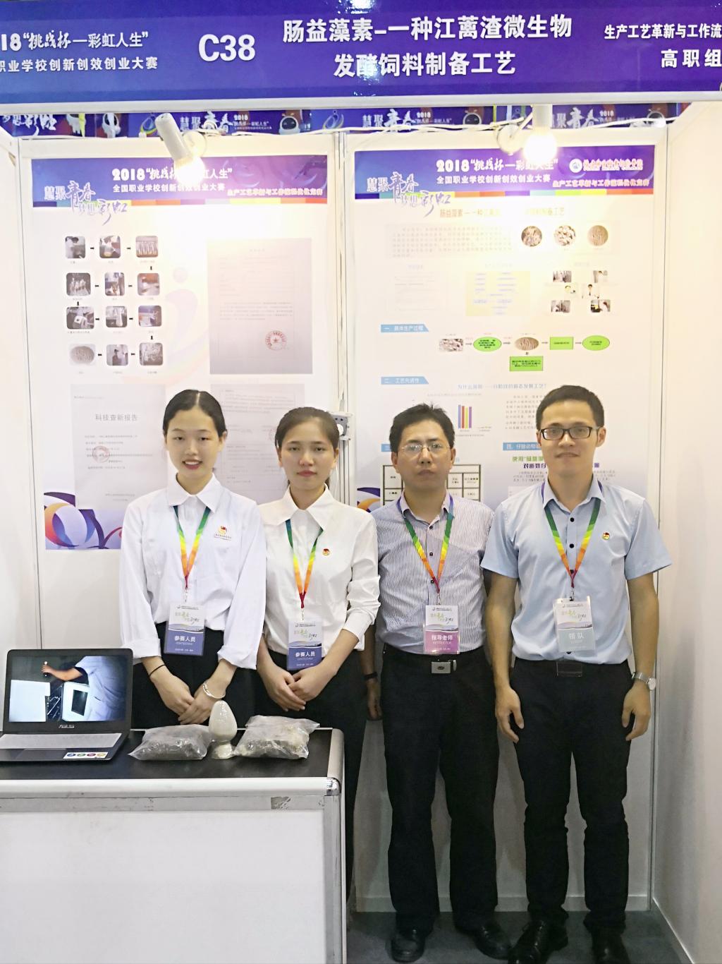 开云在线登录app入口”肠益藻素——一种江蓠海藻废渣微生物发酵饲料制备工艺“项目团队