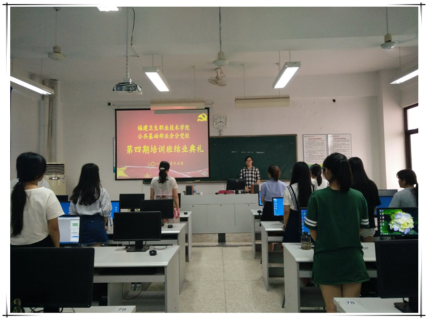 思政教研部第四期业余党校结业典礼