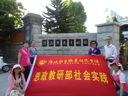 我院思政课教师赴厦门开展社会实践考察
