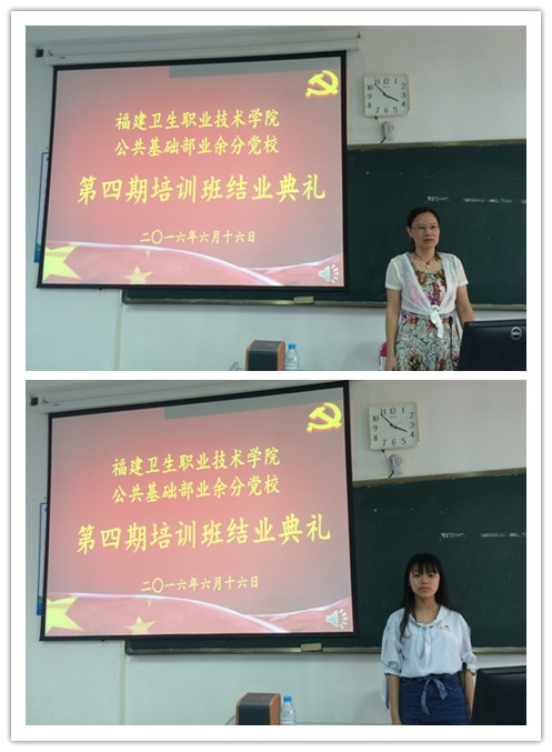 思政教研部第四期业余党校结业典礼