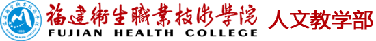 人文教学部